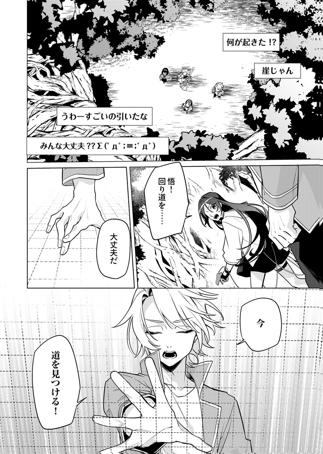 Tsuihou Sareta Dungeon Haishinsha, Mapping Skill de Saikyou Party o Mezasu Shimasu Chapter 13 24ページ