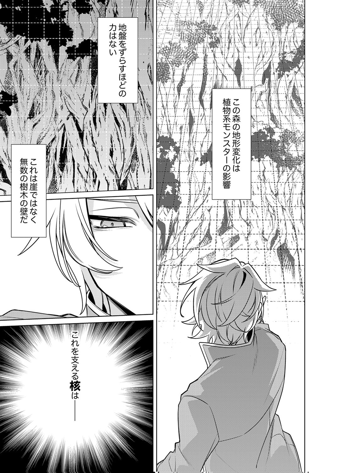 Tsuihou Sareta Dungeon Haishinsha, Mapping Skill de Saikyou Party o Mezasu Shimasu Chapter 13 25ページ