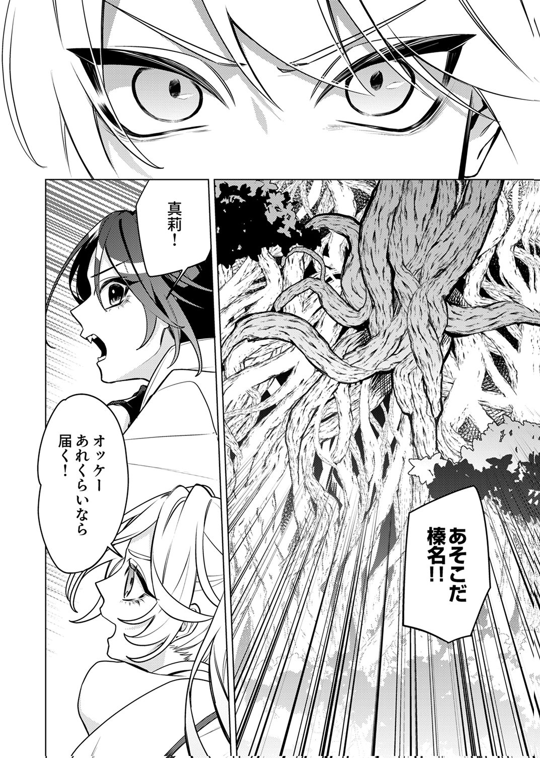 Tsuihou Sareta Dungeon Haishinsha, Mapping Skill de Saikyou Party o Mezasu Shimasu Chapter 13 26ページ