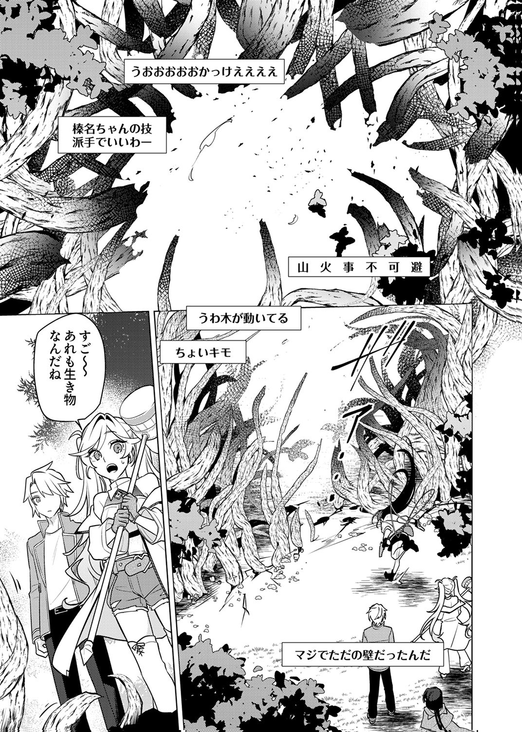 Tsuihou Sareta Dungeon Haishinsha, Mapping Skill de Saikyou Party o Mezasu Shimasu Chapter 13 29ページ