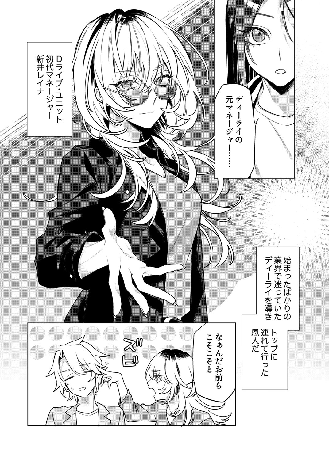 Tsuihou Sareta Dungeon Haishinsha, Mapping Skill de Saikyou Party o Mezasu Shimasu Chapter 13 4ページ