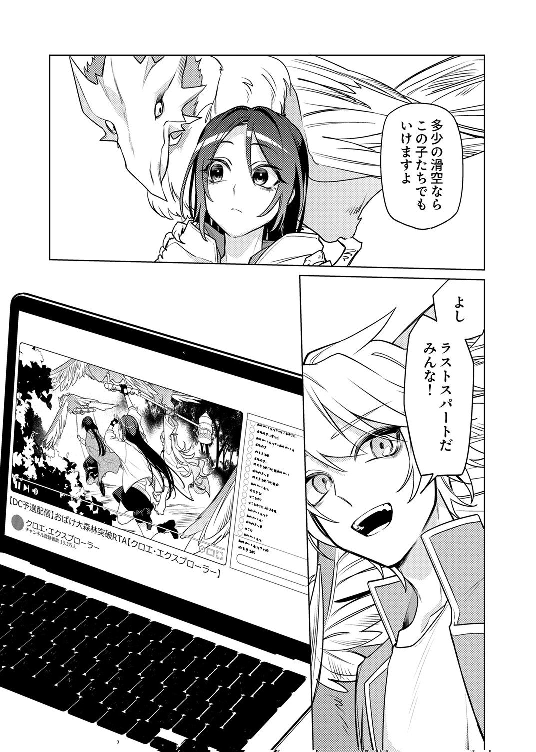 Tsuihou Sareta Dungeon Haishinsha, Mapping Skill de Saikyou Party o Mezasu Shimasu Chapter 13 31ページ