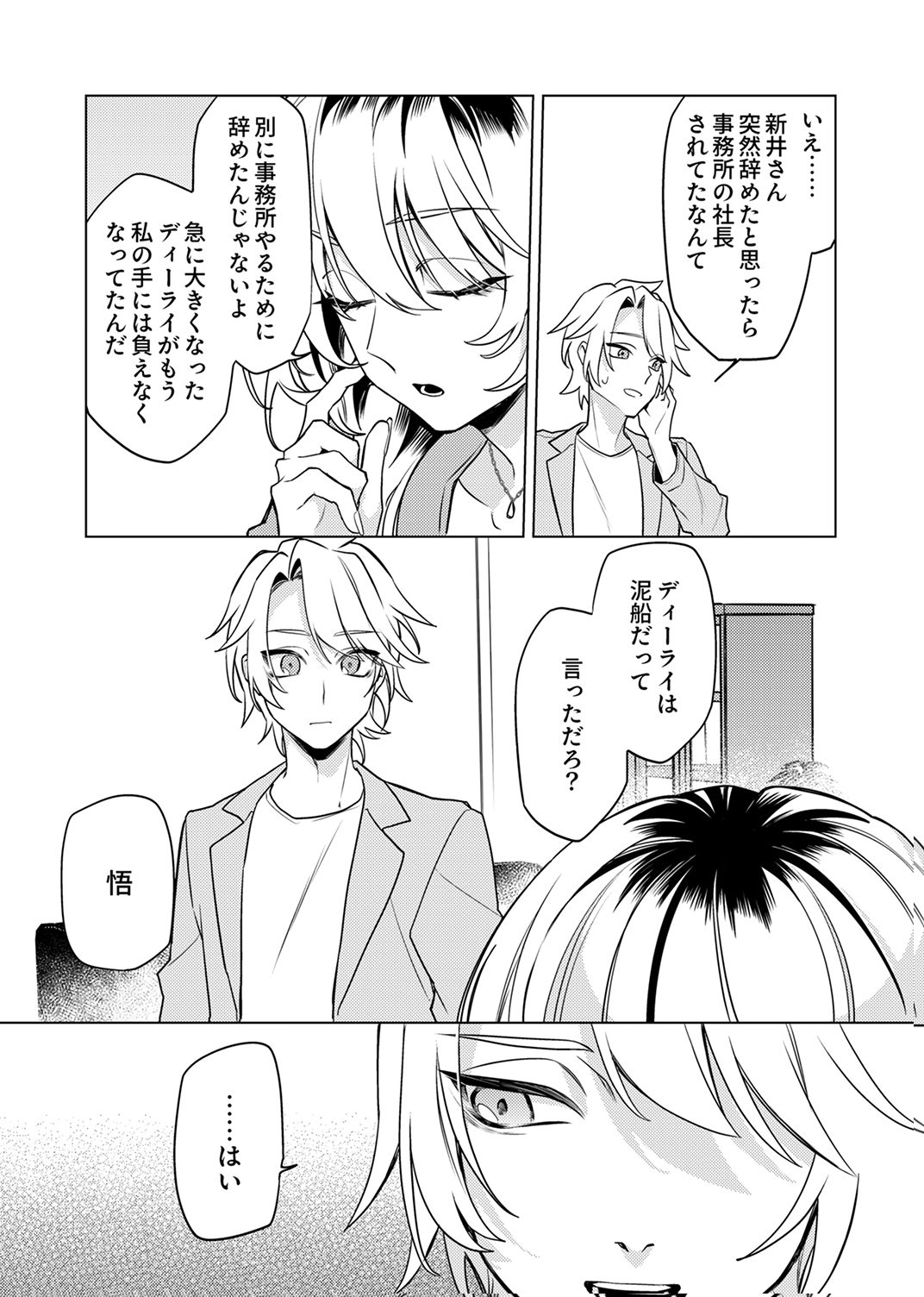 Tsuihou Sareta Dungeon Haishinsha, Mapping Skill de Saikyou Party o Mezasu Shimasu Chapter 13 5ページ