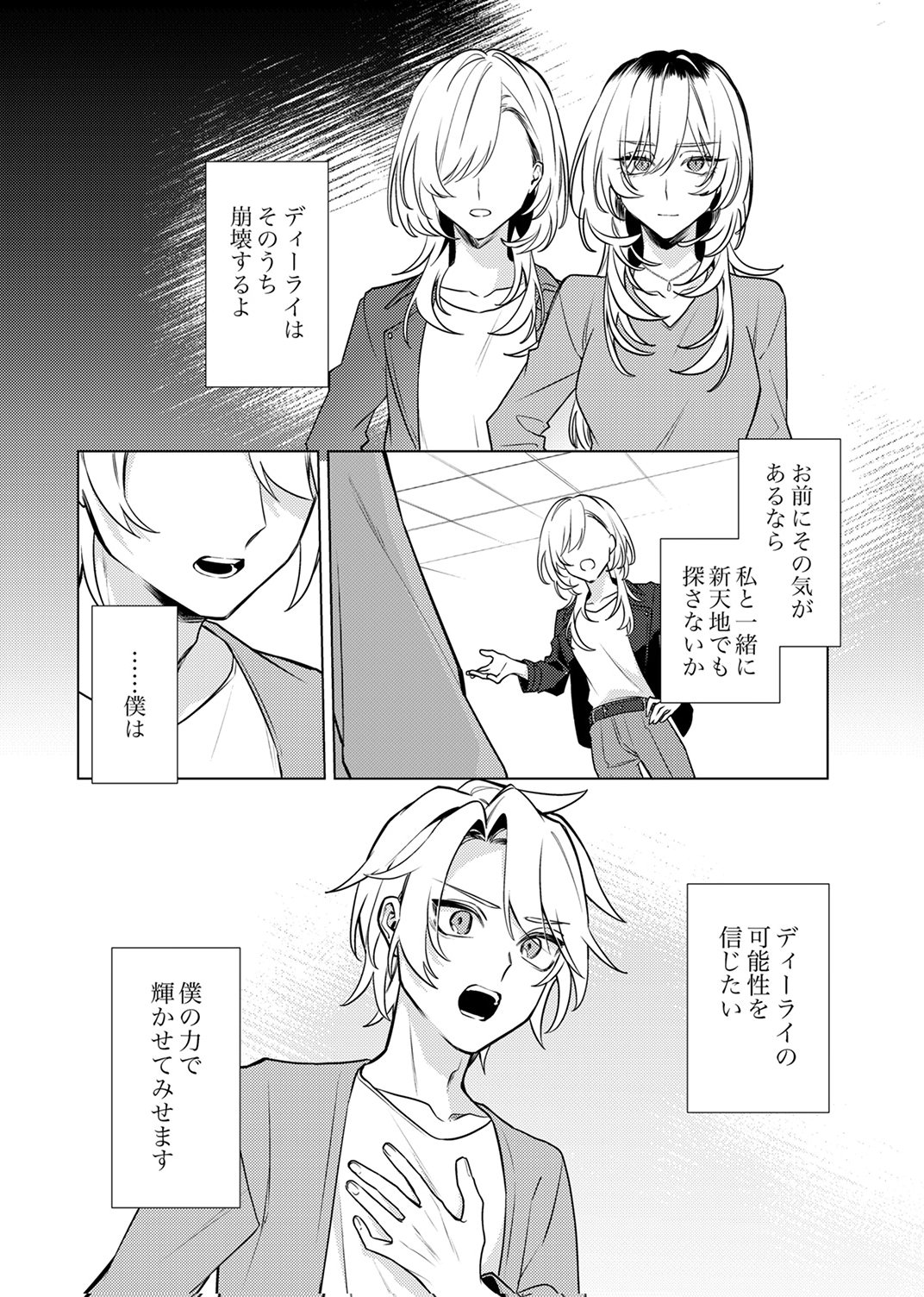 Tsuihou Sareta Dungeon Haishinsha, Mapping Skill de Saikyou Party o Mezasu Shimasu Chapter 13 6ページ