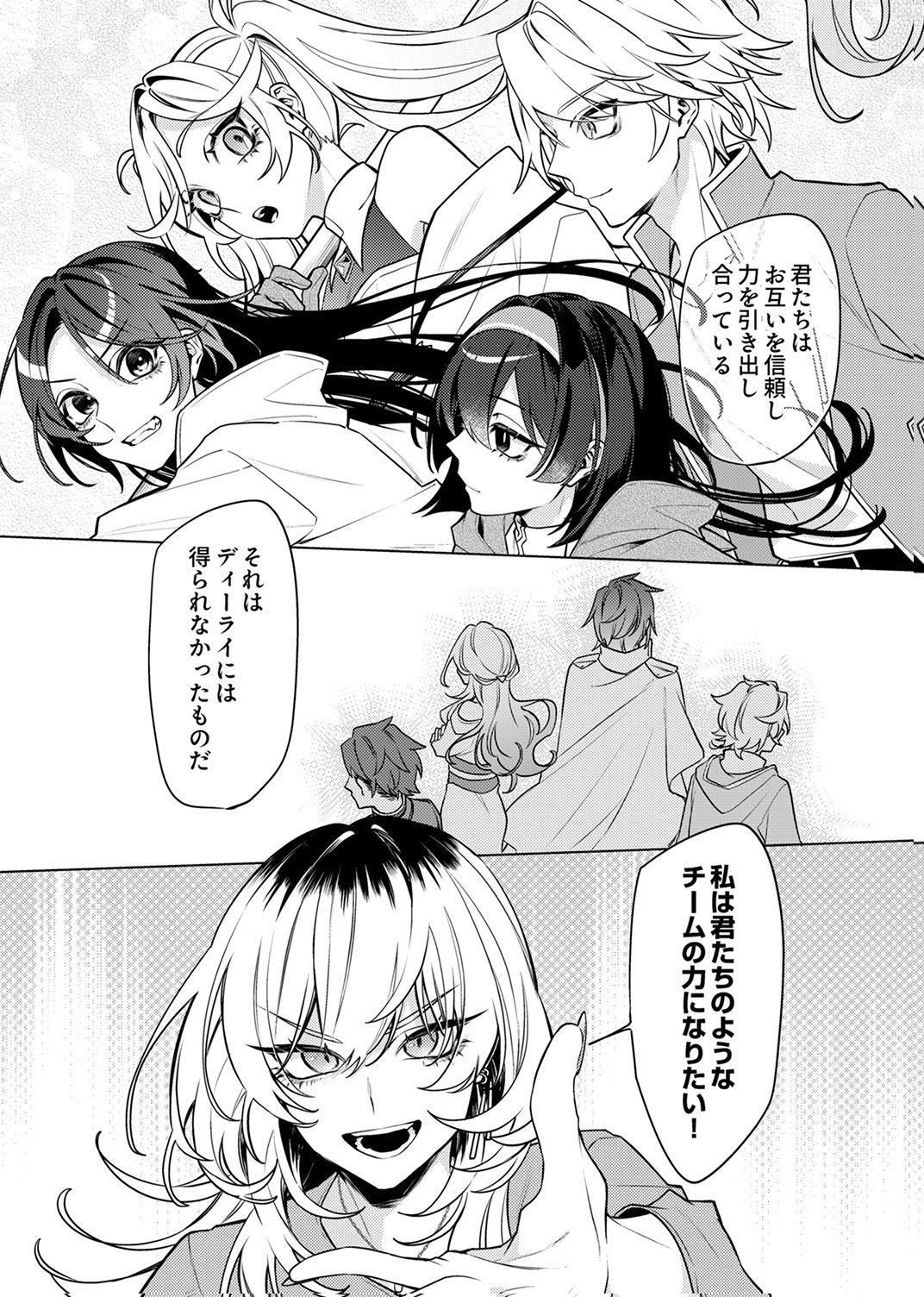 Tsuihou Sareta Dungeon Haishinsha, Mapping Skill de Saikyou Party o Mezasu Shimasu Chapter 13 9ページ