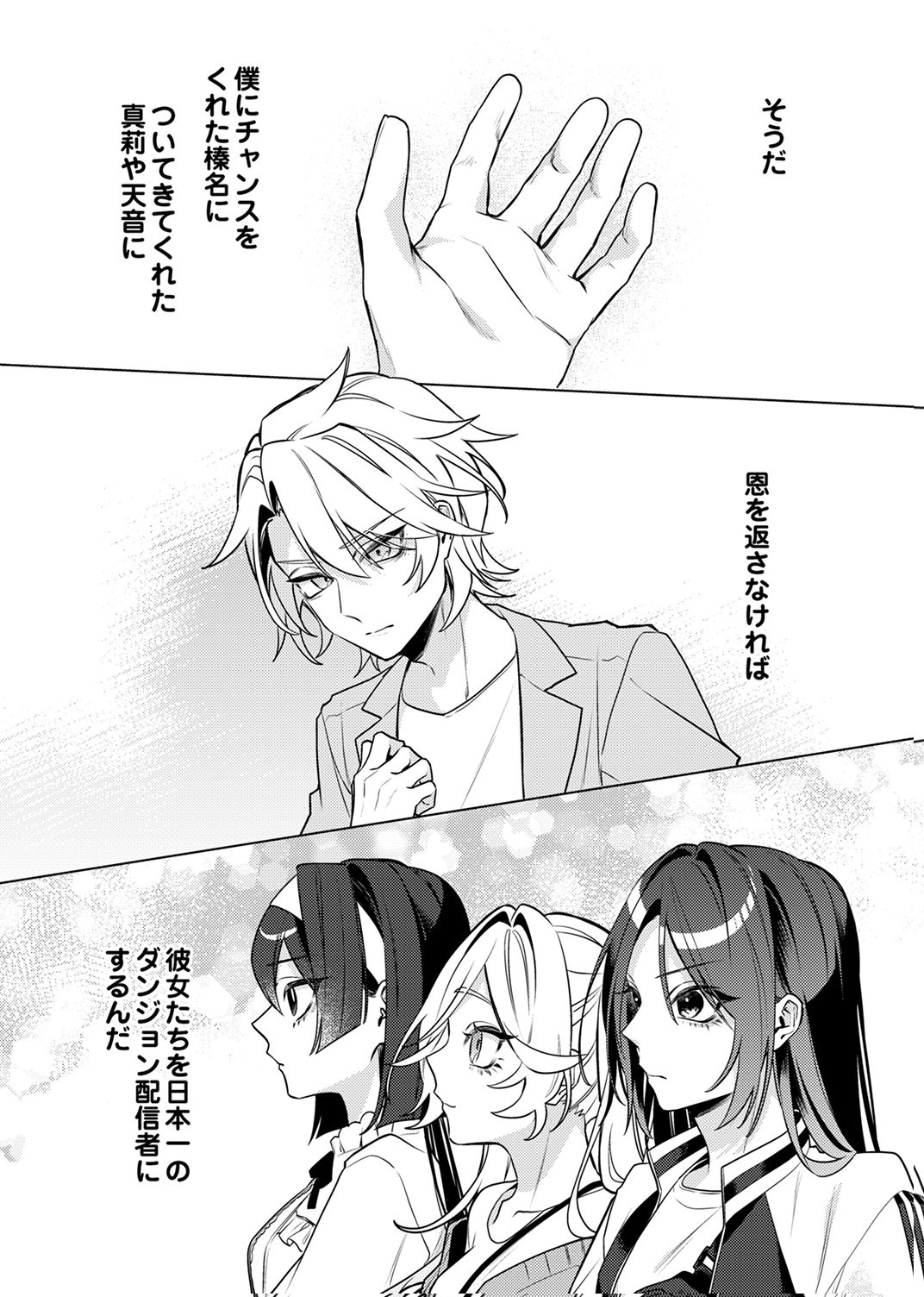 Tsuihou Sareta Dungeon Haishinsha, Mapping Skill de Saikyou Party o Mezasu Shimasu Chapter 13 10ページ