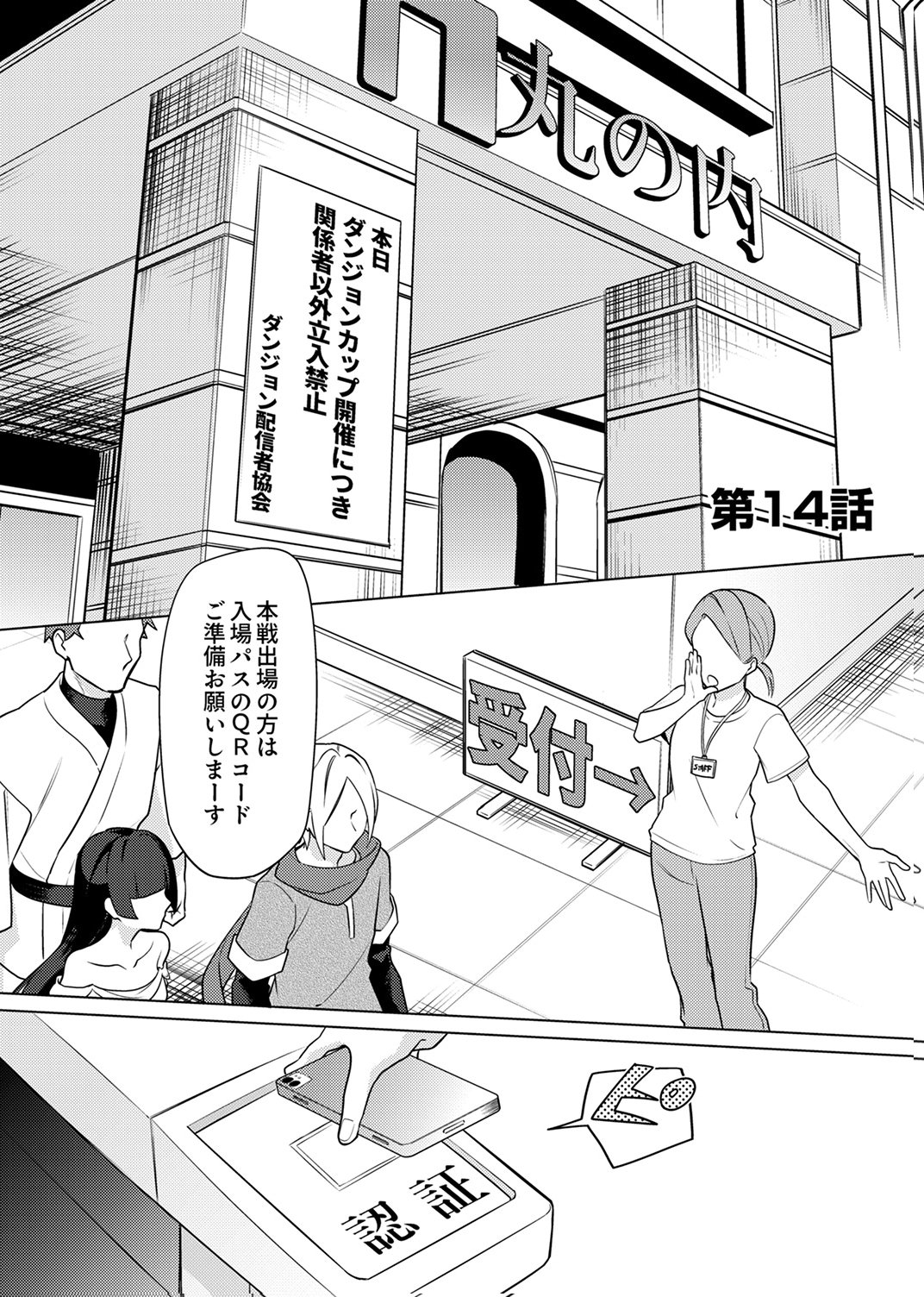 Tsuihou Sareta Dungeon Haishinsha, Mapping Skill de Saikyou Party o Mezasu Shimasu Chapter 14 1ページ
