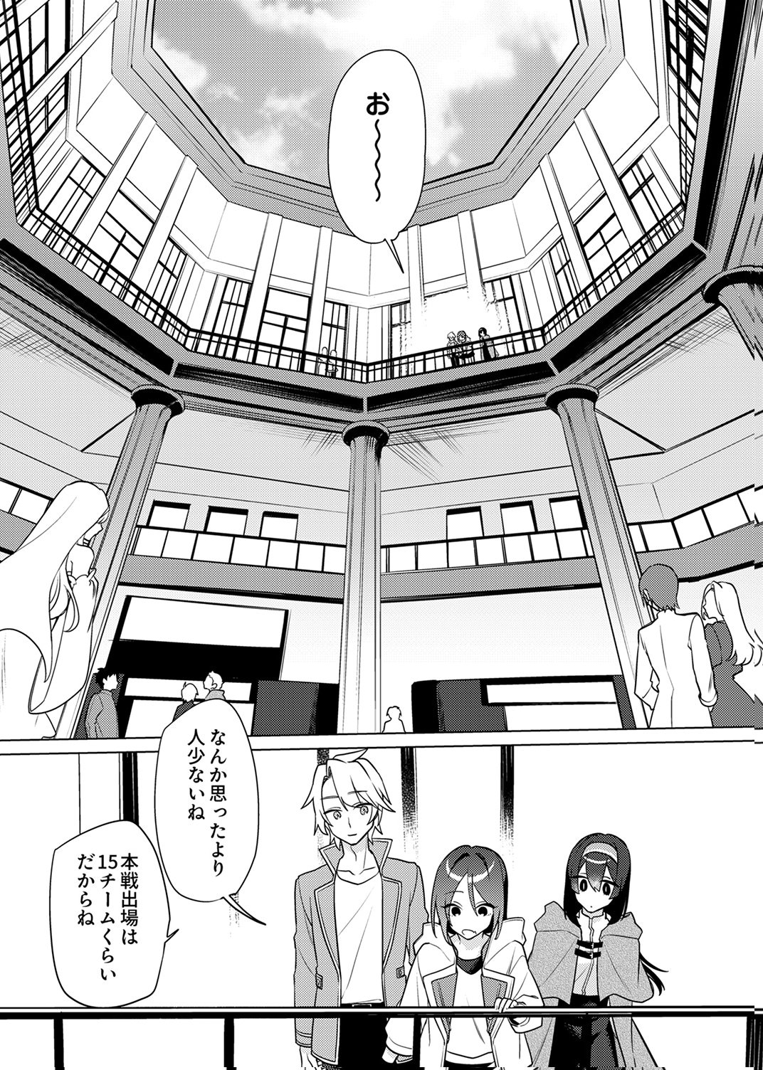 Tsuihou Sareta Dungeon Haishinsha, Mapping Skill de Saikyou Party o Mezasu Shimasu Chapter 14 2ページ