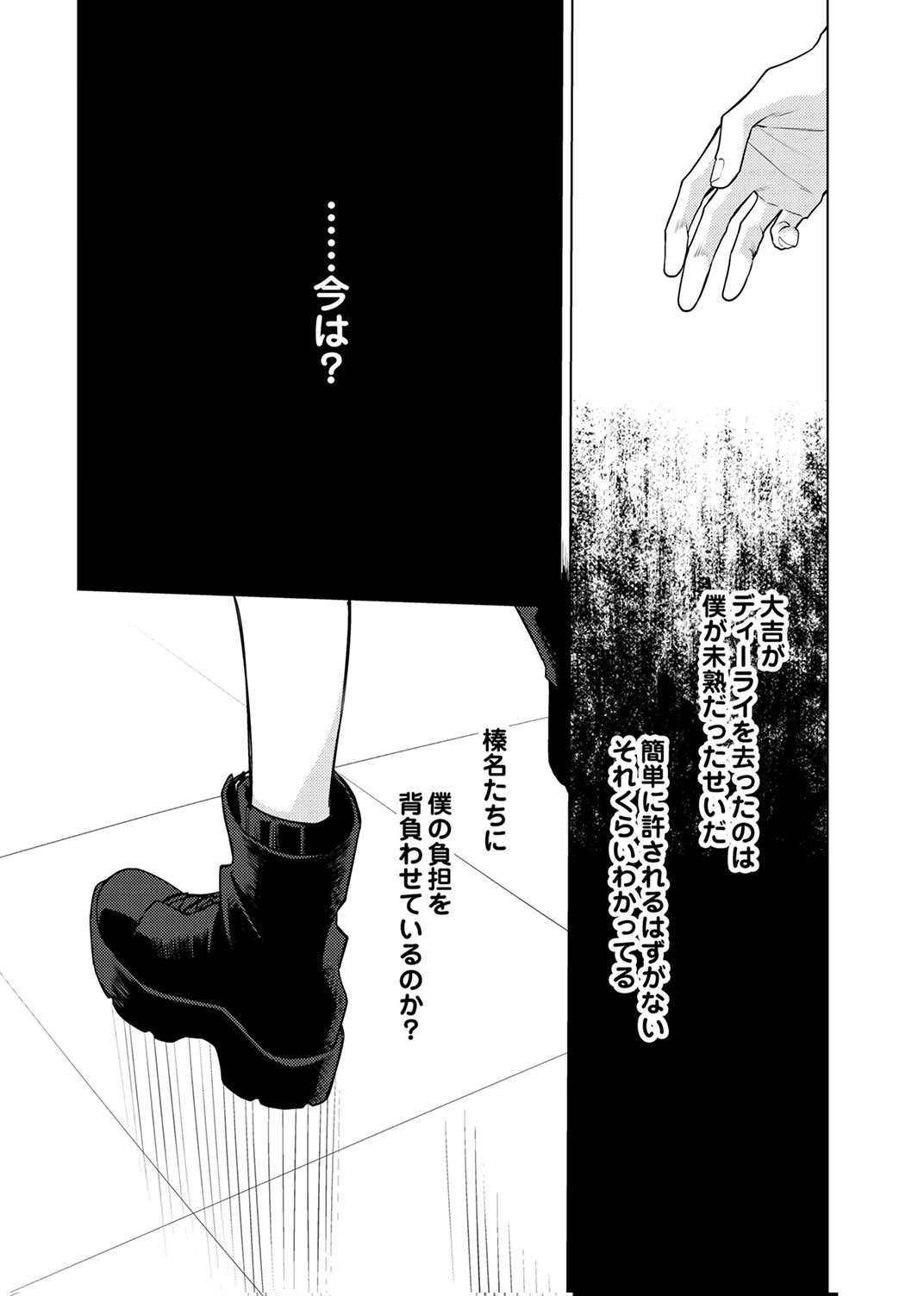 Tsuihou Sareta Dungeon Haishinsha, Mapping Skill de Saikyou Party o Mezasu Shimasu Chapter 14 12ページ