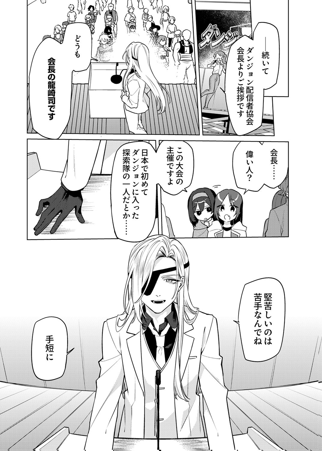 Tsuihou Sareta Dungeon Haishinsha, Mapping Skill de Saikyou Party o Mezasu Shimasu Chapter 14 14ページ