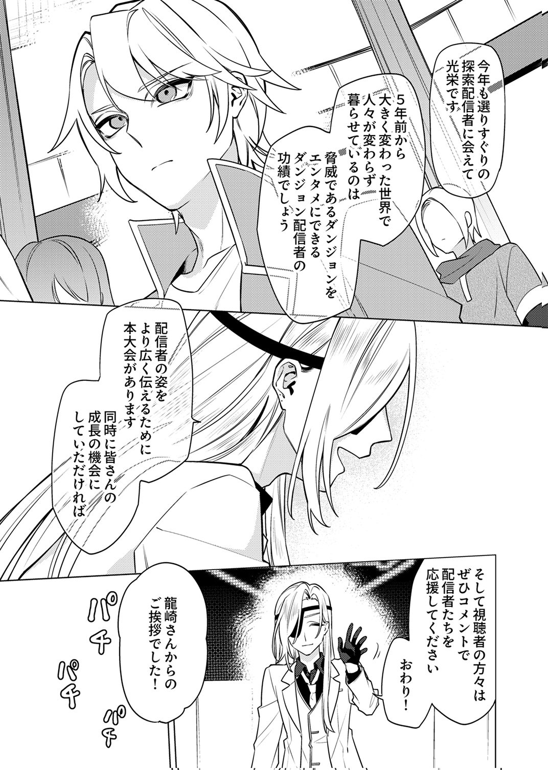 Tsuihou Sareta Dungeon Haishinsha, Mapping Skill de Saikyou Party o Mezasu Shimasu Chapter 14 15ページ