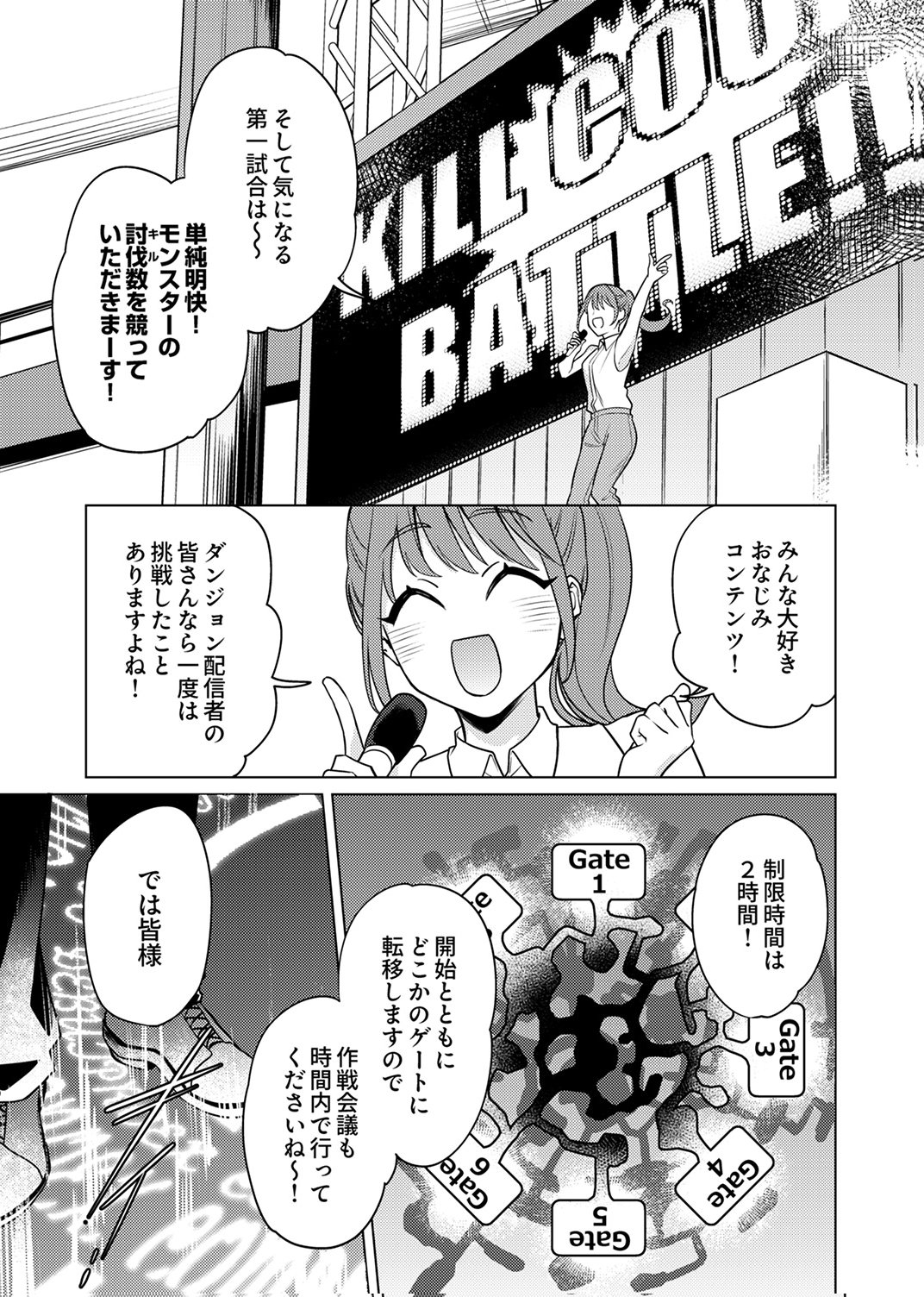 Tsuihou Sareta Dungeon Haishinsha, Mapping Skill de Saikyou Party o Mezasu Shimasu Chapter 14 17ページ