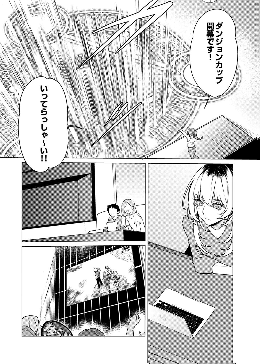 Tsuihou Sareta Dungeon Haishinsha, Mapping Skill de Saikyou Party o Mezasu Shimasu Chapter 14 18ページ