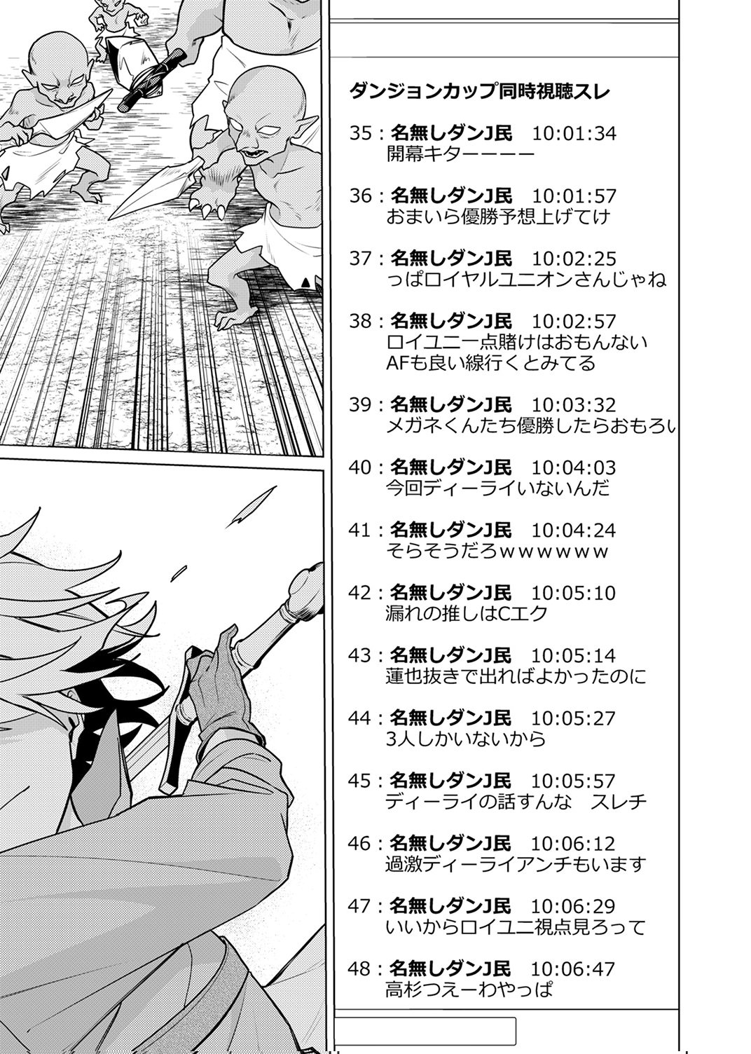 Tsuihou Sareta Dungeon Haishinsha, Mapping Skill de Saikyou Party o Mezasu Shimasu Chapter 14 19ページ