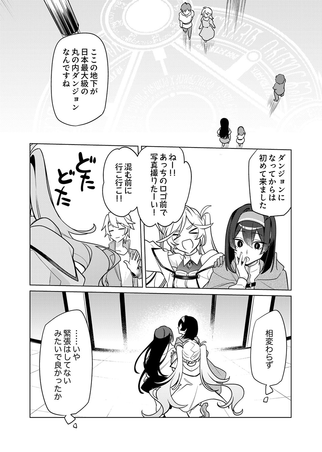 Tsuihou Sareta Dungeon Haishinsha, Mapping Skill de Saikyou Party o Mezasu Shimasu Chapter 14 3ページ