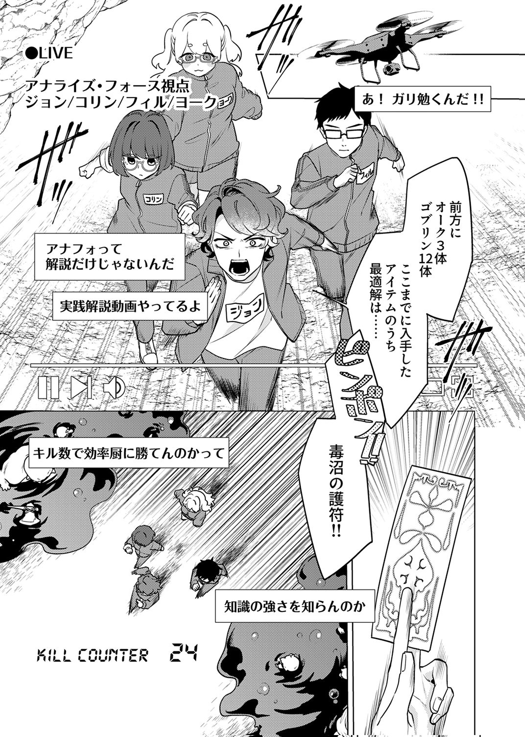 Tsuihou Sareta Dungeon Haishinsha, Mapping Skill de Saikyou Party o Mezasu Shimasu Chapter 14 21ページ