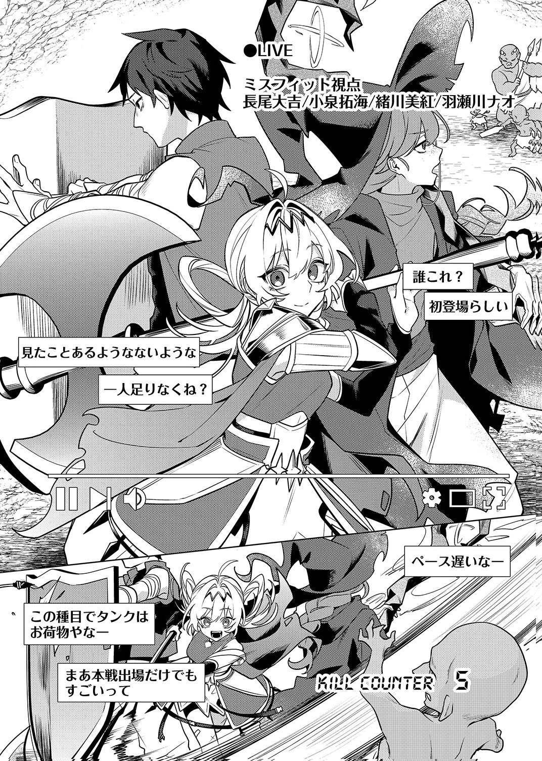 Tsuihou Sareta Dungeon Haishinsha, Mapping Skill de Saikyou Party o Mezasu Shimasu Chapter 14 22ページ