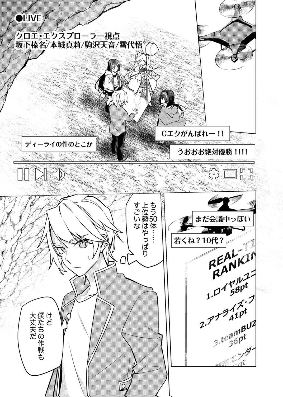 Tsuihou Sareta Dungeon Haishinsha, Mapping Skill de Saikyou Party o Mezasu Shimasu Chapter 14 23ページ