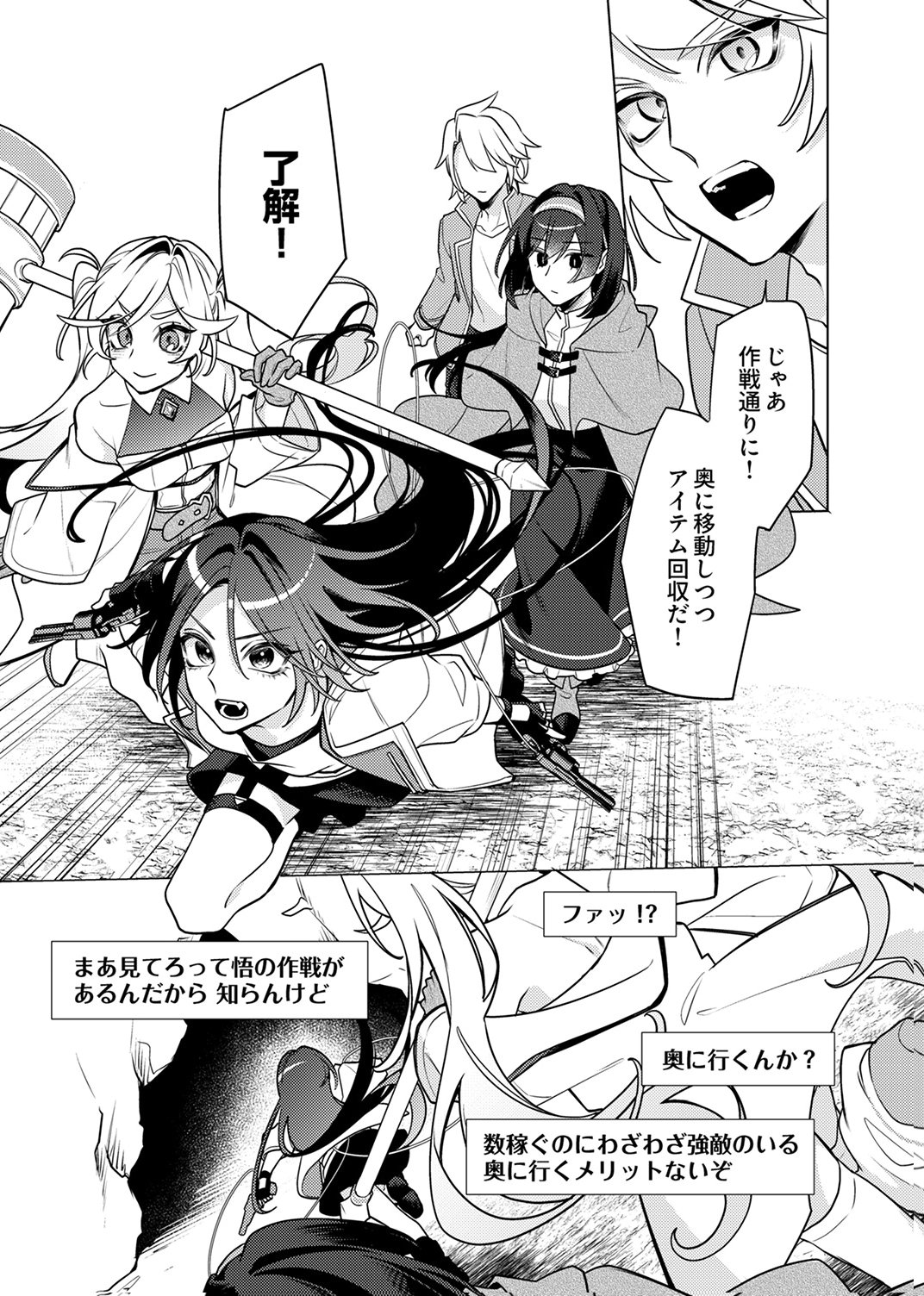 Tsuihou Sareta Dungeon Haishinsha, Mapping Skill de Saikyou Party o Mezasu Shimasu Chapter 14 24ページ
