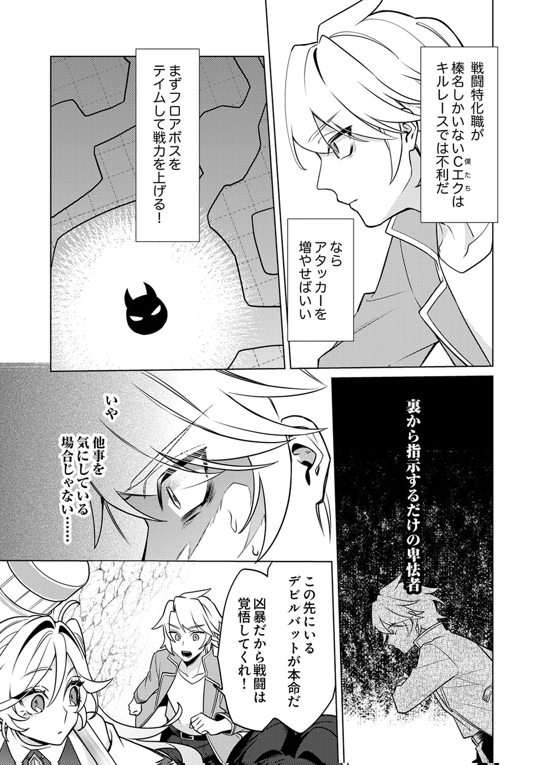 Tsuihou Sareta Dungeon Haishinsha, Mapping Skill de Saikyou Party o Mezasu Shimasu Chapter 14 25ページ