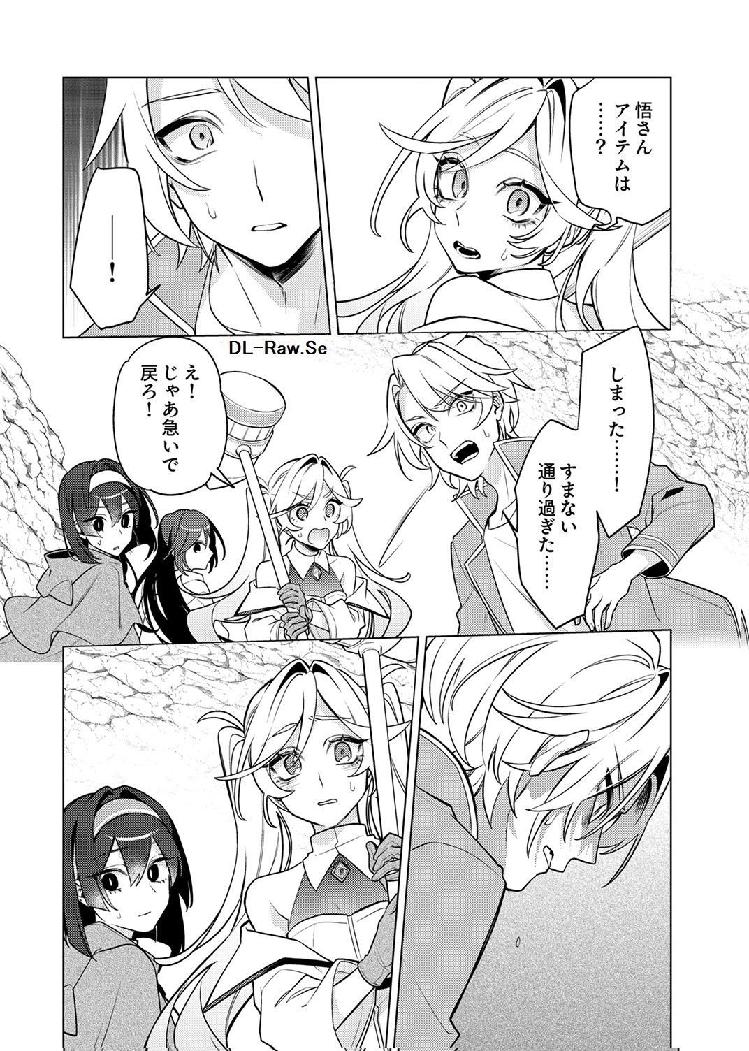 Tsuihou Sareta Dungeon Haishinsha, Mapping Skill de Saikyou Party o Mezasu Shimasu Chapter 14 26ページ