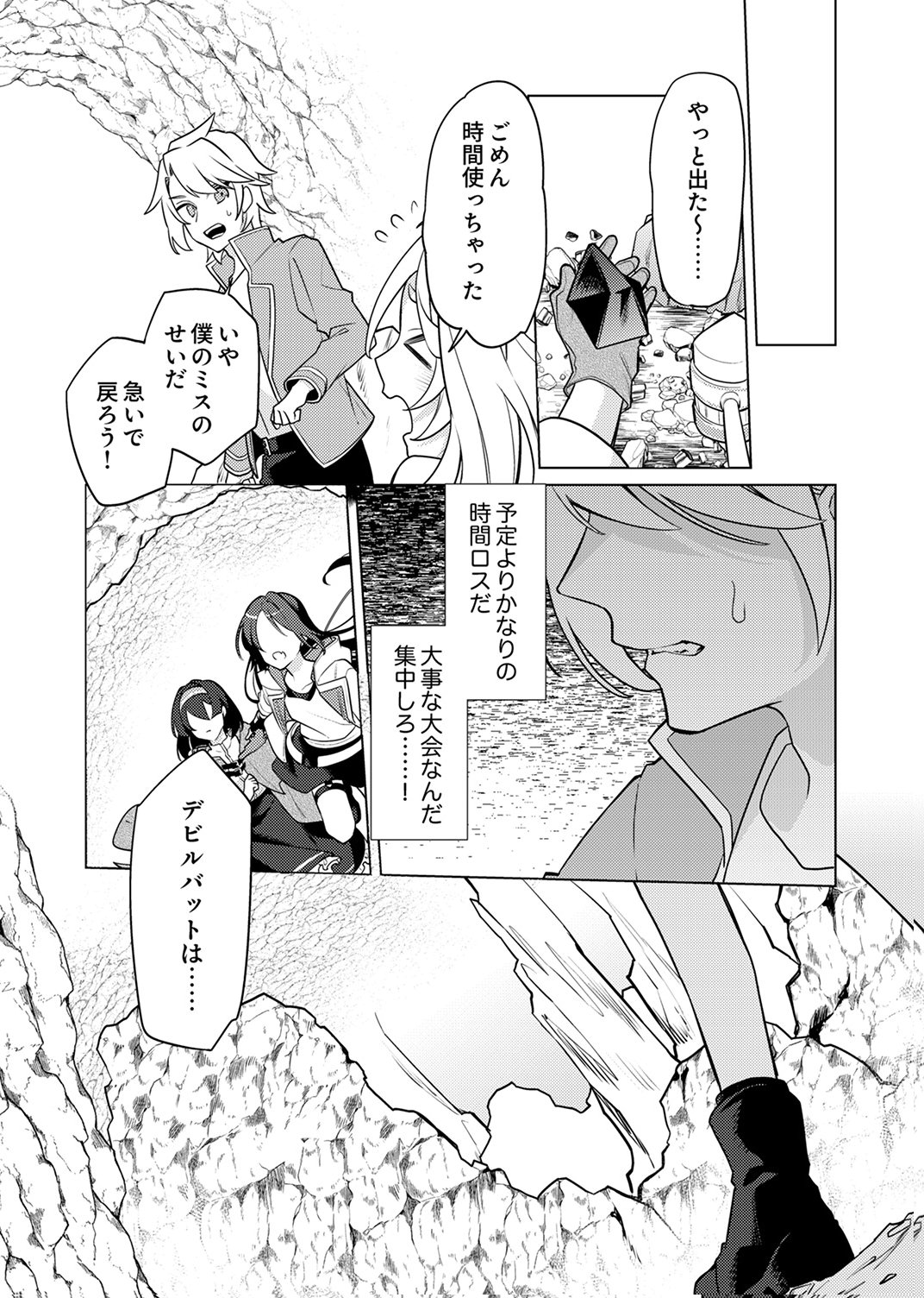 Tsuihou Sareta Dungeon Haishinsha, Mapping Skill de Saikyou Party o Mezasu Shimasu Chapter 14 27ページ