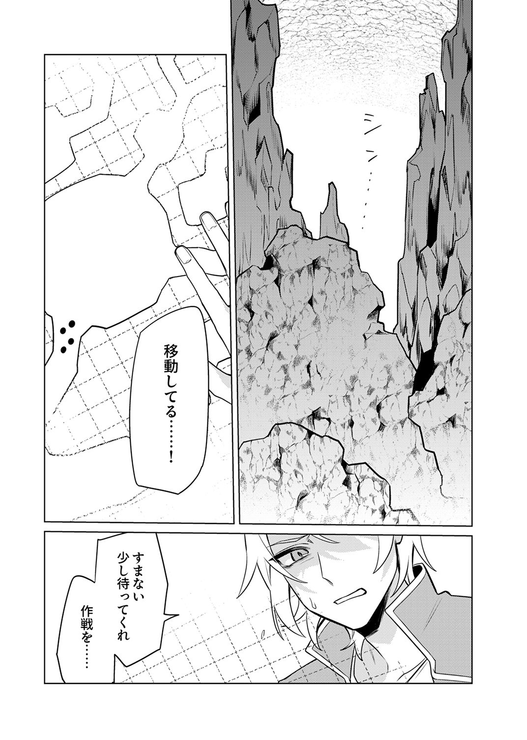 Tsuihou Sareta Dungeon Haishinsha, Mapping Skill de Saikyou Party o Mezasu Shimasu Chapter 14 28ページ