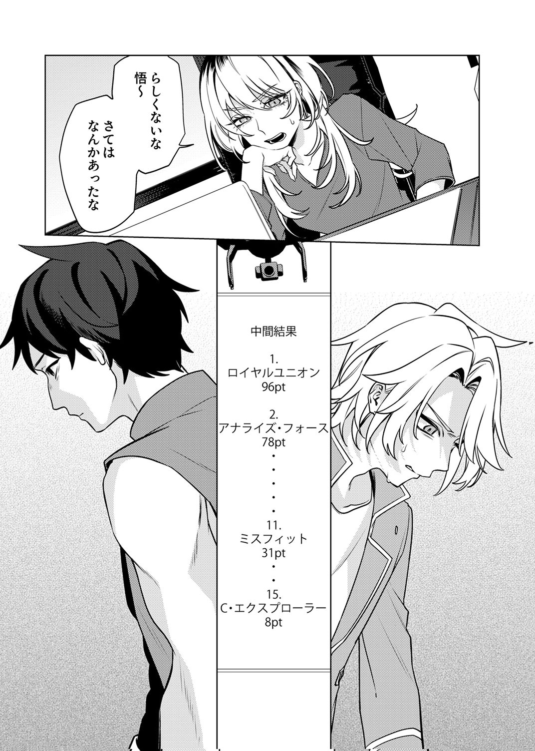Tsuihou Sareta Dungeon Haishinsha, Mapping Skill de Saikyou Party o Mezasu Shimasu Chapter 14 30ページ