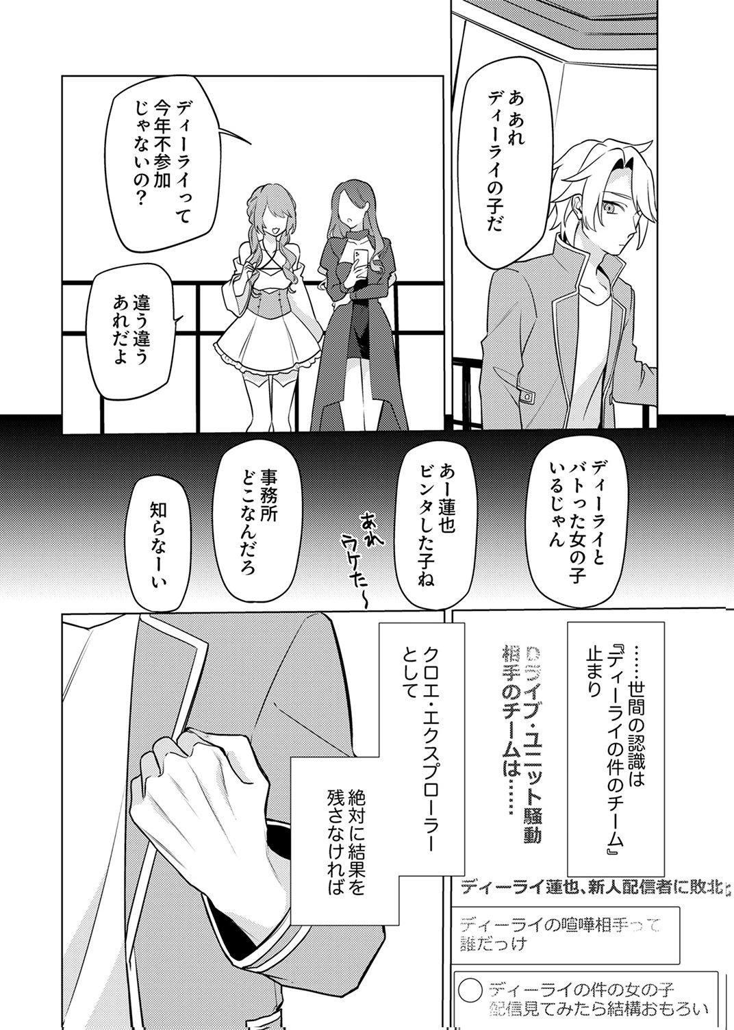 Tsuihou Sareta Dungeon Haishinsha, Mapping Skill de Saikyou Party o Mezasu Shimasu Chapter 14 4ページ