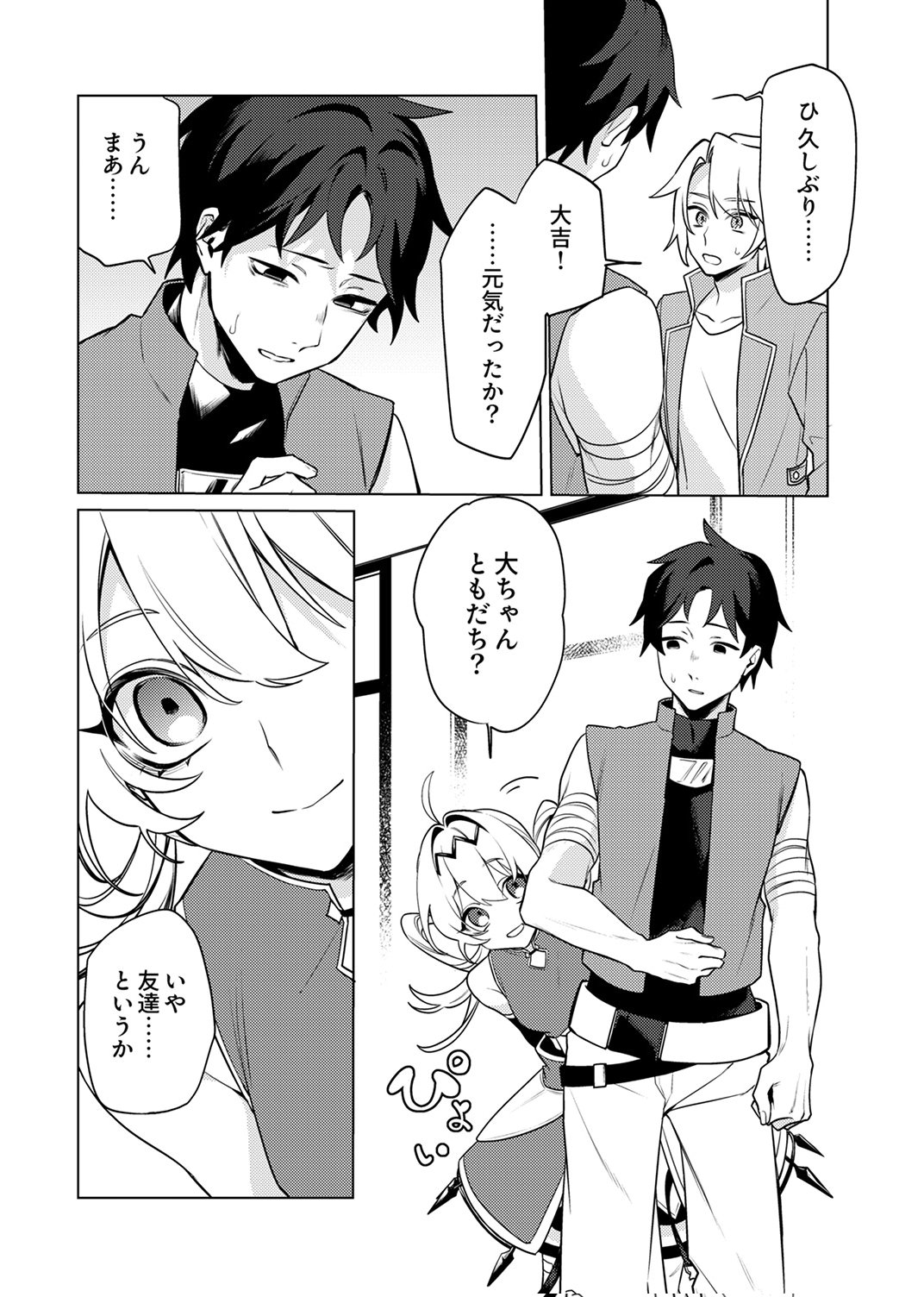 Tsuihou Sareta Dungeon Haishinsha, Mapping Skill de Saikyou Party o Mezasu Shimasu Chapter 14 6ページ