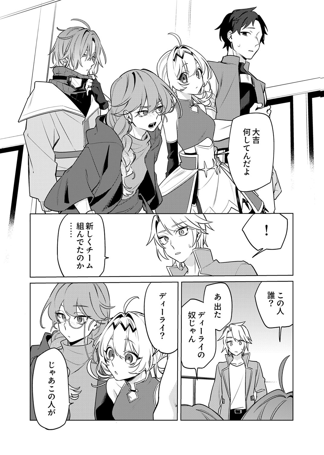 Tsuihou Sareta Dungeon Haishinsha, Mapping Skill de Saikyou Party o Mezasu Shimasu Chapter 14 7ページ