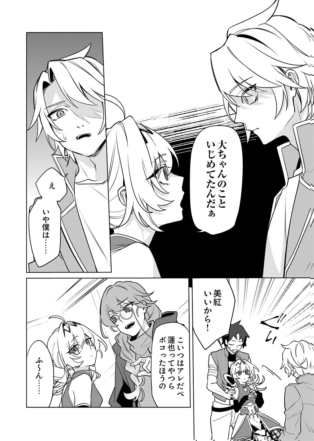 Tsuihou Sareta Dungeon Haishinsha, Mapping Skill de Saikyou Party o Mezasu Shimasu Chapter 14 8ページ