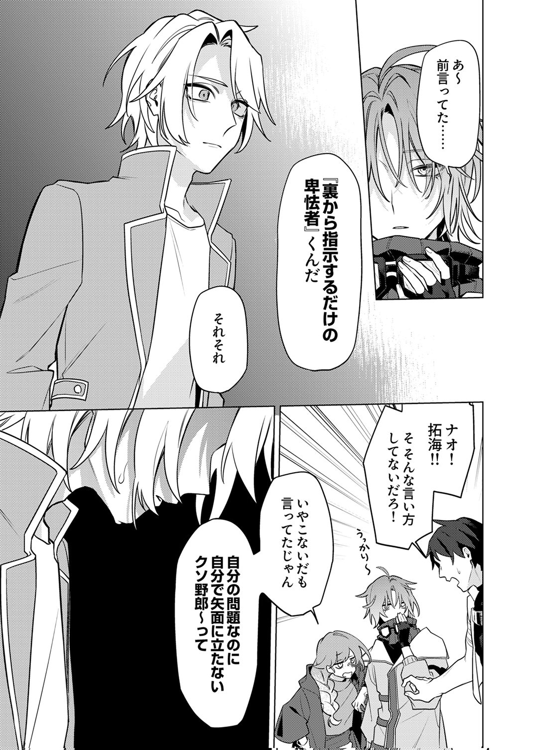 Tsuihou Sareta Dungeon Haishinsha, Mapping Skill de Saikyou Party o Mezasu Shimasu Chapter 14 9ページ