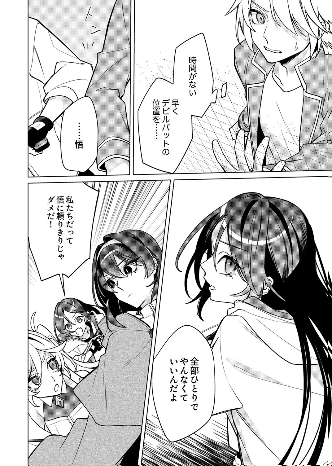 Tsuihou Sareta Dungeon Haishinsha, Mapping Skill de Saikyou Party o Mezasu Shimasu Chapter 15 2ページ