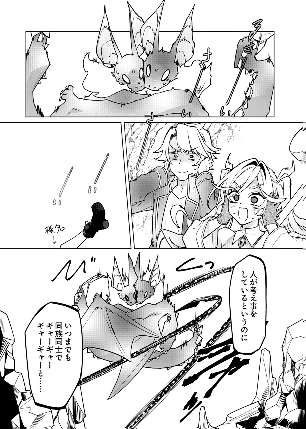 Tsuihou Sareta Dungeon Haishinsha, Mapping Skill de Saikyou Party o Mezasu Shimasu Chapter 15 14ページ