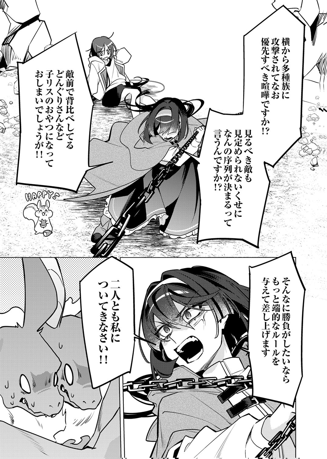 Tsuihou Sareta Dungeon Haishinsha, Mapping Skill de Saikyou Party o Mezasu Shimasu Chapter 15 15ページ