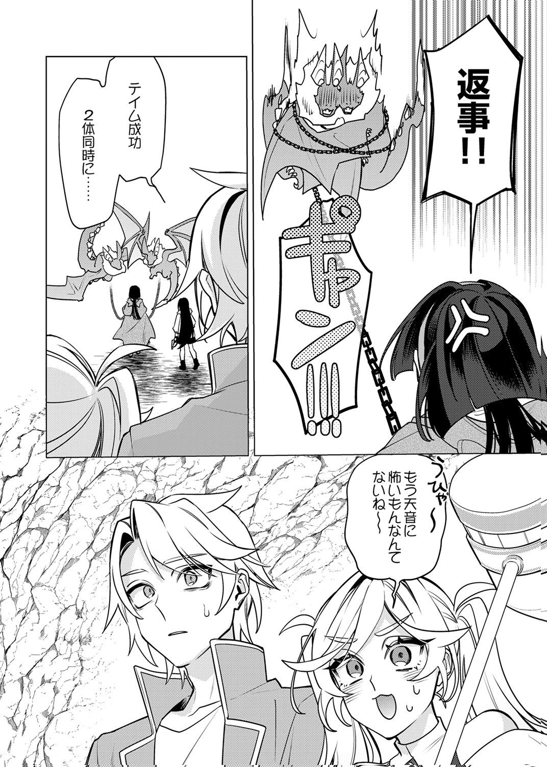 Tsuihou Sareta Dungeon Haishinsha, Mapping Skill de Saikyou Party o Mezasu Shimasu Chapter 15 16ページ