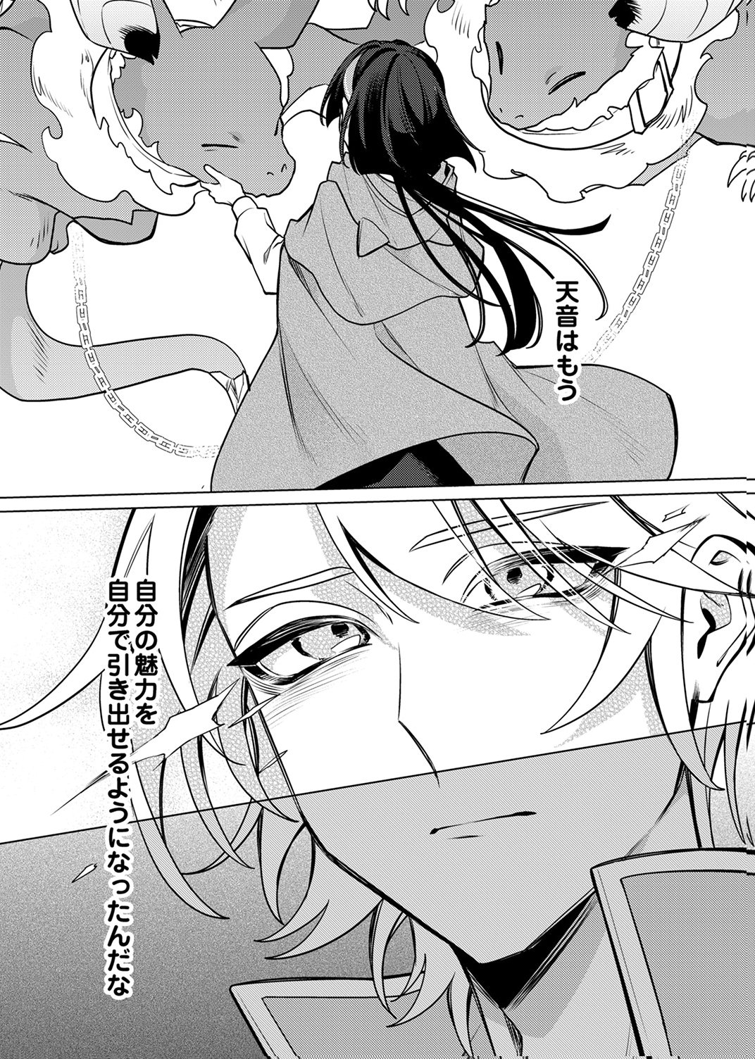 Tsuihou Sareta Dungeon Haishinsha, Mapping Skill de Saikyou Party o Mezasu Shimasu Chapter 15 17ページ