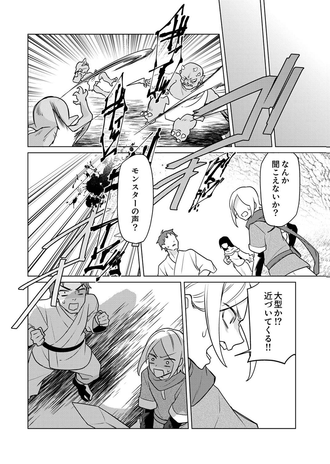 Tsuihou Sareta Dungeon Haishinsha, Mapping Skill de Saikyou Party o Mezasu Shimasu Chapter 15 18ページ