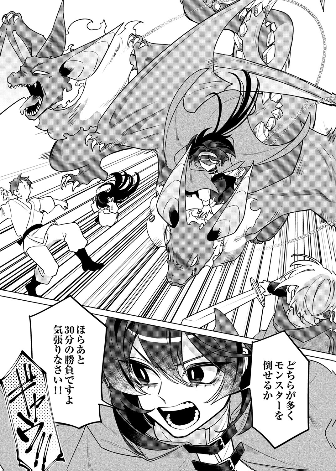 Tsuihou Sareta Dungeon Haishinsha, Mapping Skill de Saikyou Party o Mezasu Shimasu Chapter 15 19ページ