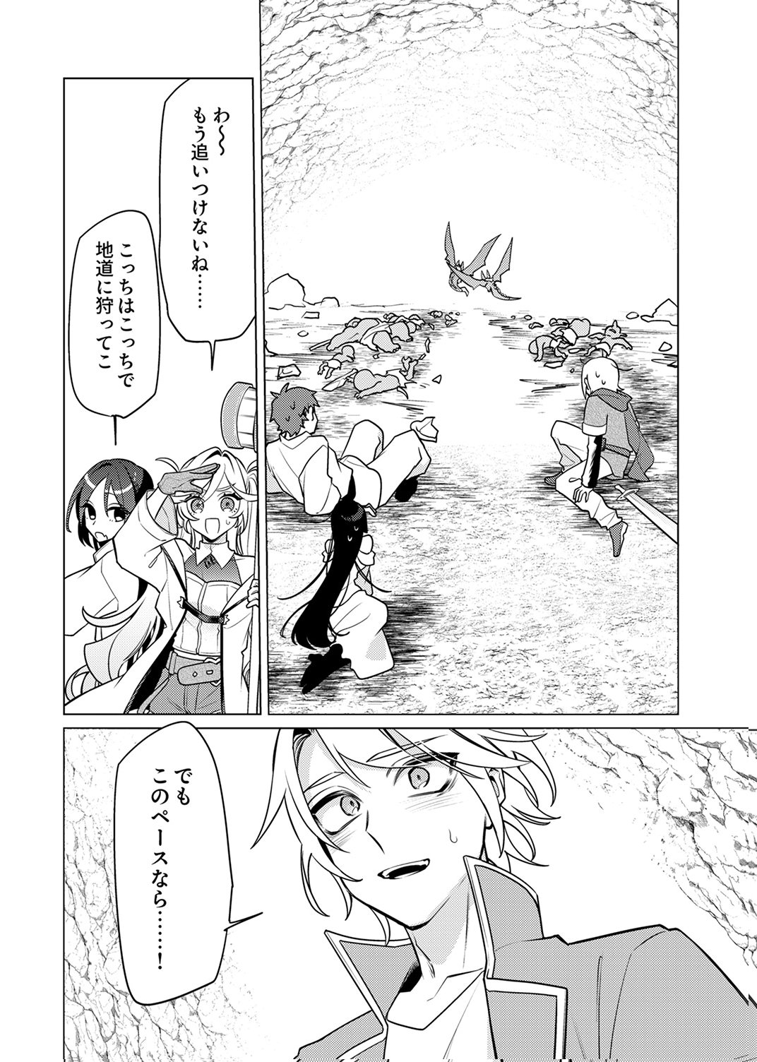 Tsuihou Sareta Dungeon Haishinsha, Mapping Skill de Saikyou Party o Mezasu Shimasu Chapter 15 20ページ