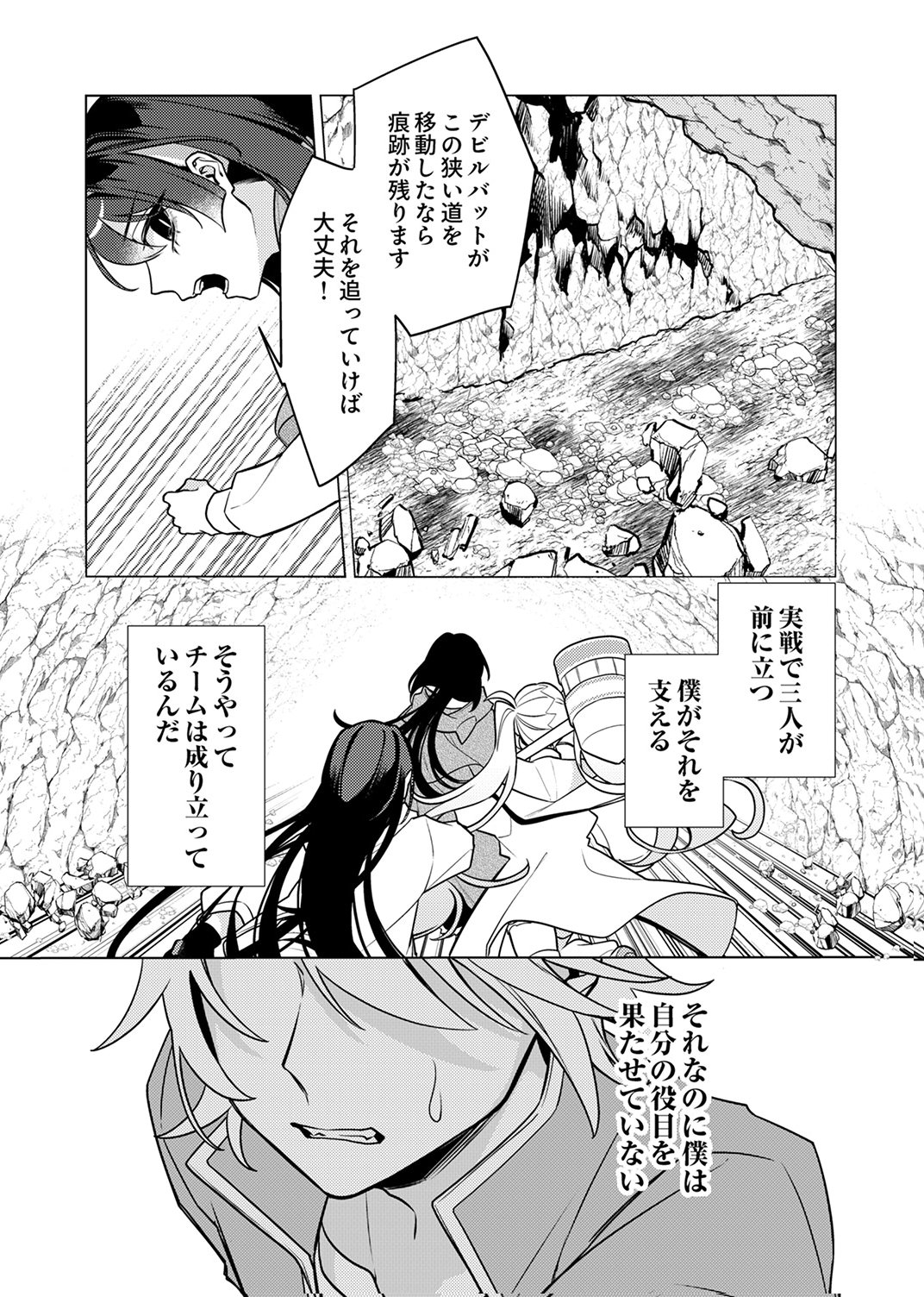 Tsuihou Sareta Dungeon Haishinsha, Mapping Skill de Saikyou Party o Mezasu Shimasu Chapter 15 3ページ