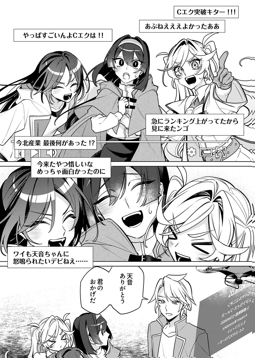 Tsuihou Sareta Dungeon Haishinsha, Mapping Skill de Saikyou Party o Mezasu Shimasu Chapter 15 23ページ