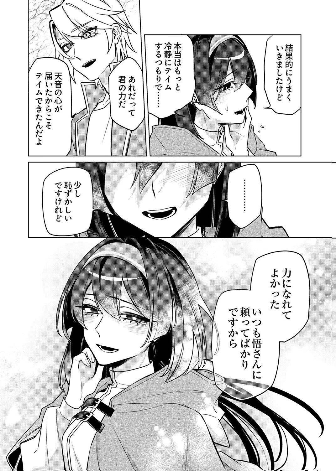 Tsuihou Sareta Dungeon Haishinsha, Mapping Skill de Saikyou Party o Mezasu Shimasu Chapter 15 24ページ