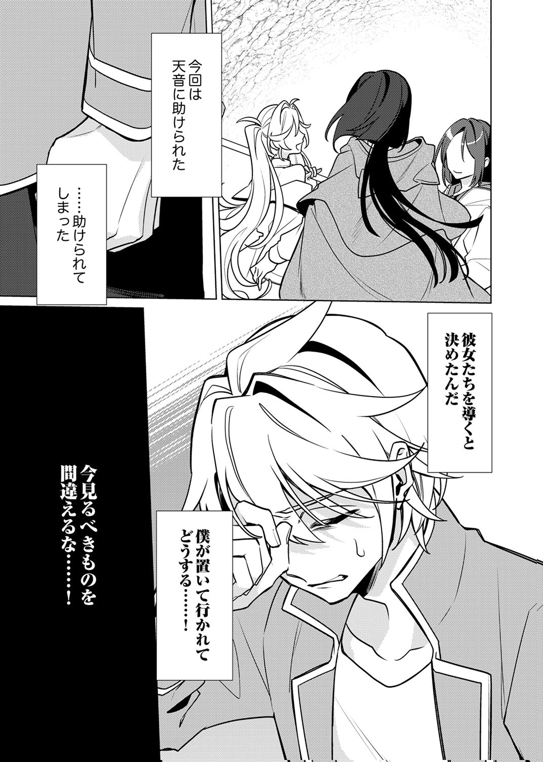 Tsuihou Sareta Dungeon Haishinsha, Mapping Skill de Saikyou Party o Mezasu Shimasu Chapter 15 25ページ