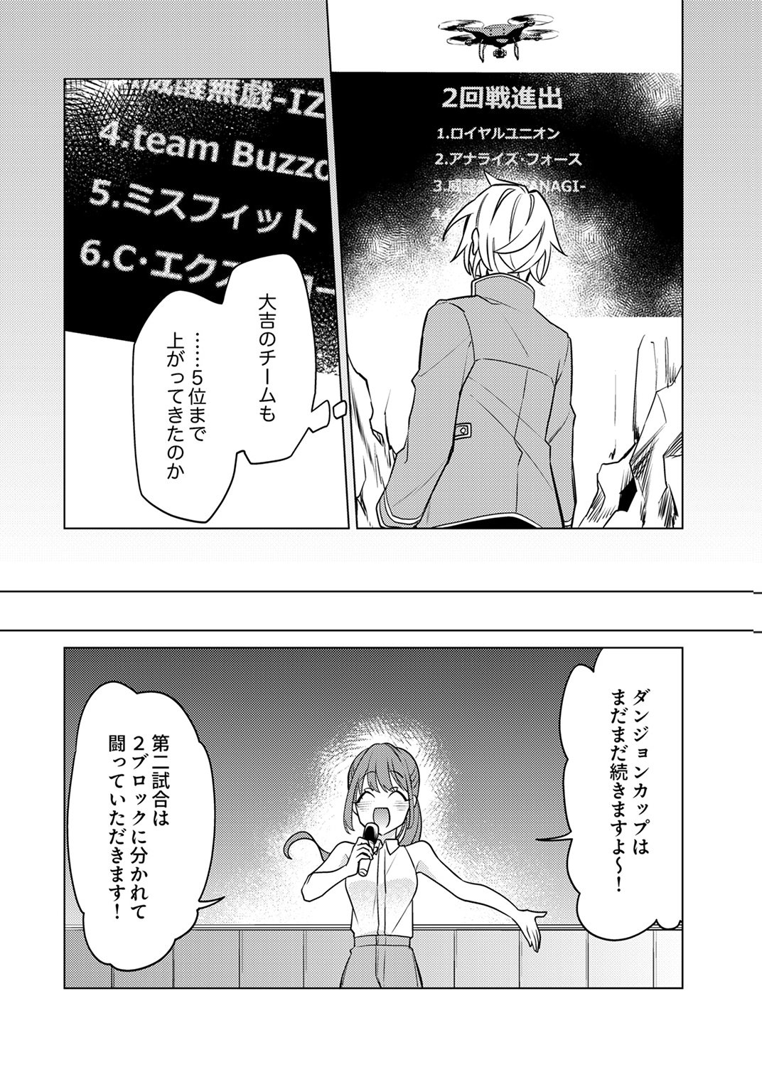 Tsuihou Sareta Dungeon Haishinsha, Mapping Skill de Saikyou Party o Mezasu Shimasu Chapter 15 26ページ