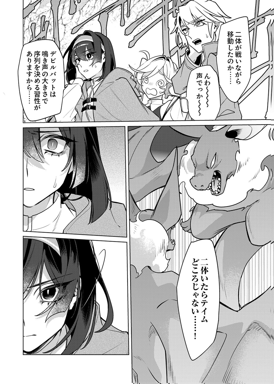 Tsuihou Sareta Dungeon Haishinsha, Mapping Skill de Saikyou Party o Mezasu Shimasu Chapter 15 6ページ