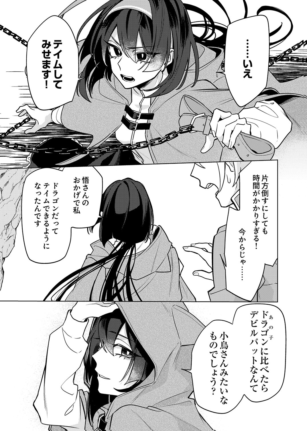 Tsuihou Sareta Dungeon Haishinsha, Mapping Skill de Saikyou Party o Mezasu Shimasu Chapter 15 7ページ