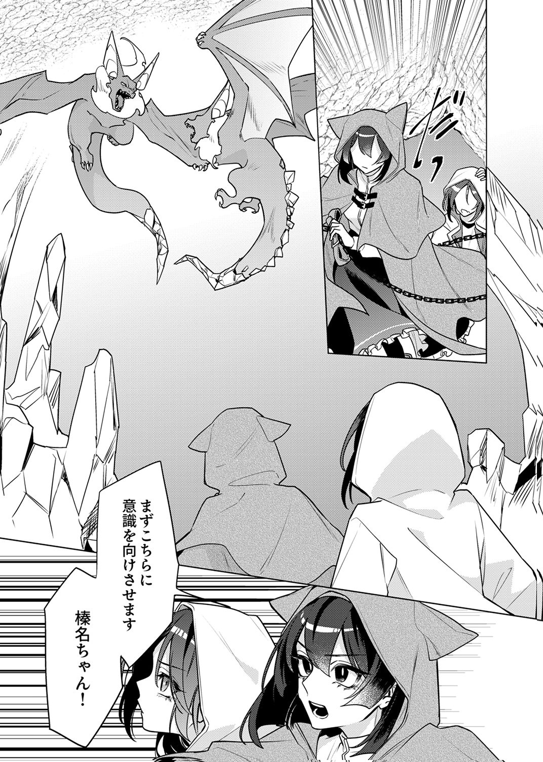 Tsuihou Sareta Dungeon Haishinsha, Mapping Skill de Saikyou Party o Mezasu Shimasu Chapter 15 8ページ