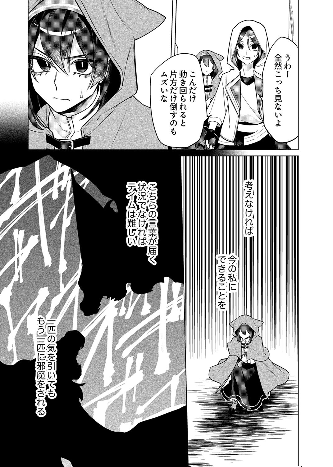 Tsuihou Sareta Dungeon Haishinsha, Mapping Skill de Saikyou Party o Mezasu Shimasu Chapter 15 10ページ